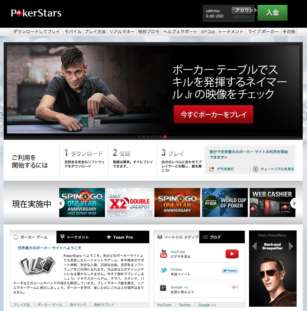 世界最大のオンラインポーカーサービス「POKER STARS 〜ポーカースターズ〜」