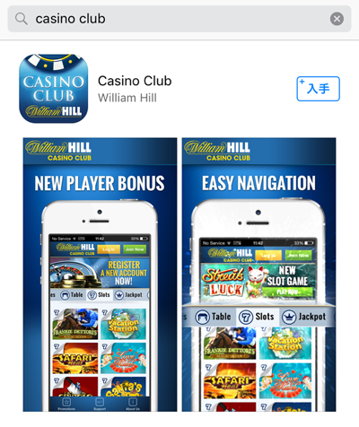 ウィリアムヒルカジノのiPhoneアプリ