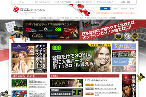 日本人の為のオンラインカジノ | オンラインカジノ情報サイト