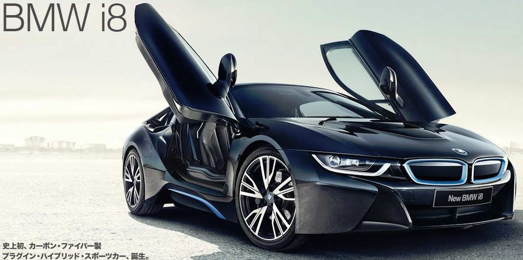 2000万円の高級車「BMW i8」の購入