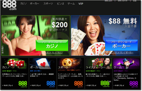 888カジノ（888.com）