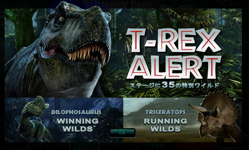 T-REX ALERTなど、恐竜ごとの演出があります。