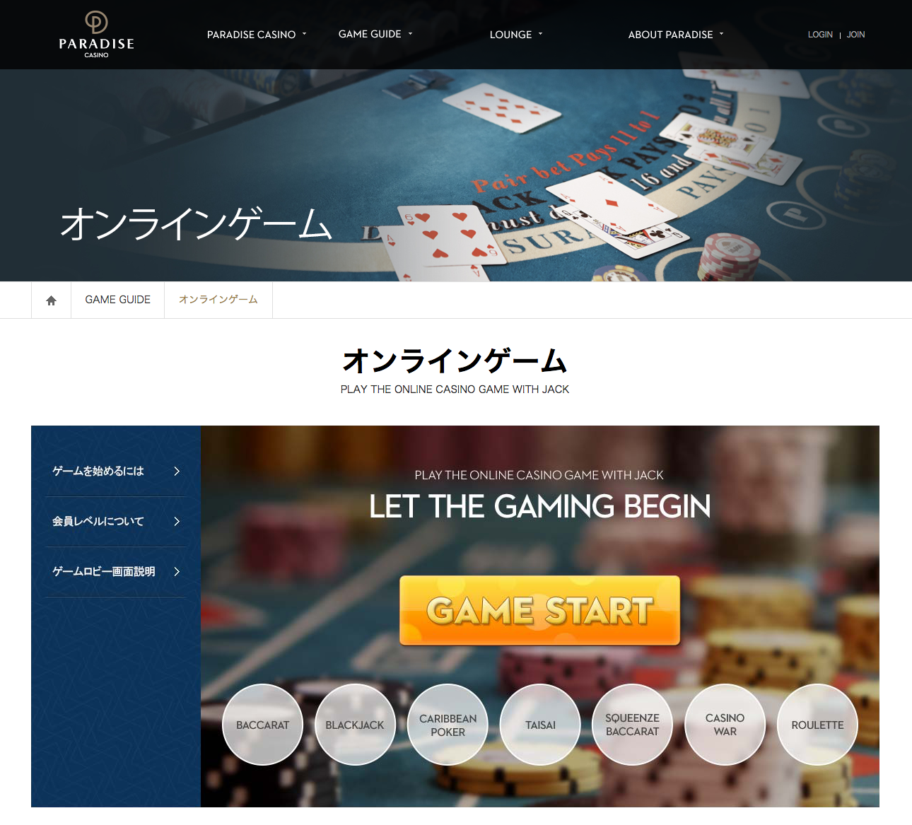 パラダイスカジノのウェブサイトで提供されているオンラインカジノ