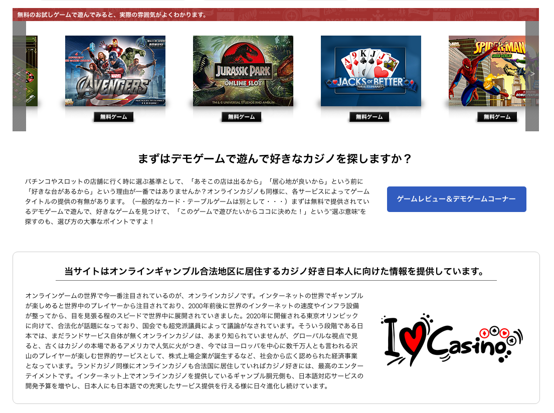 日本人の為のオンラインカジノ