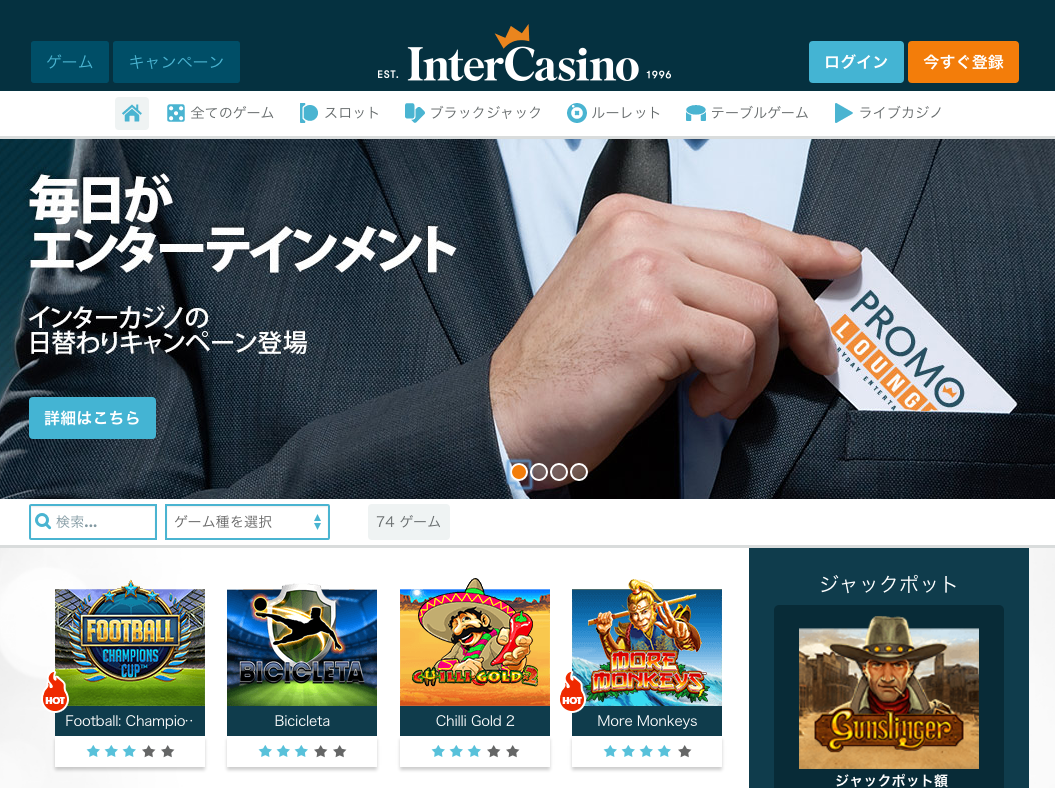 インターカジノ（INTER CASINO）