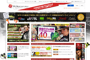 日本人の為のオンラインカジノ | オンラインカジノ情報サイト