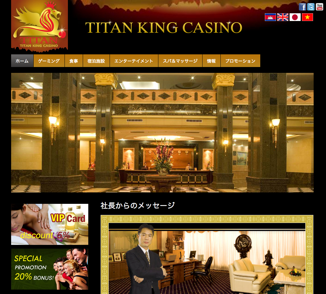 タイタンキングカジノホテル