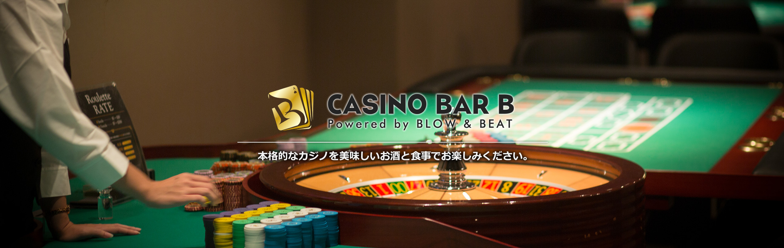 カジノゲームを楽しめるバー「Bar B」