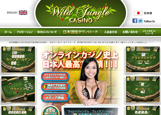 Wild Jungle Casino（ワイルドジャングルカジノ）